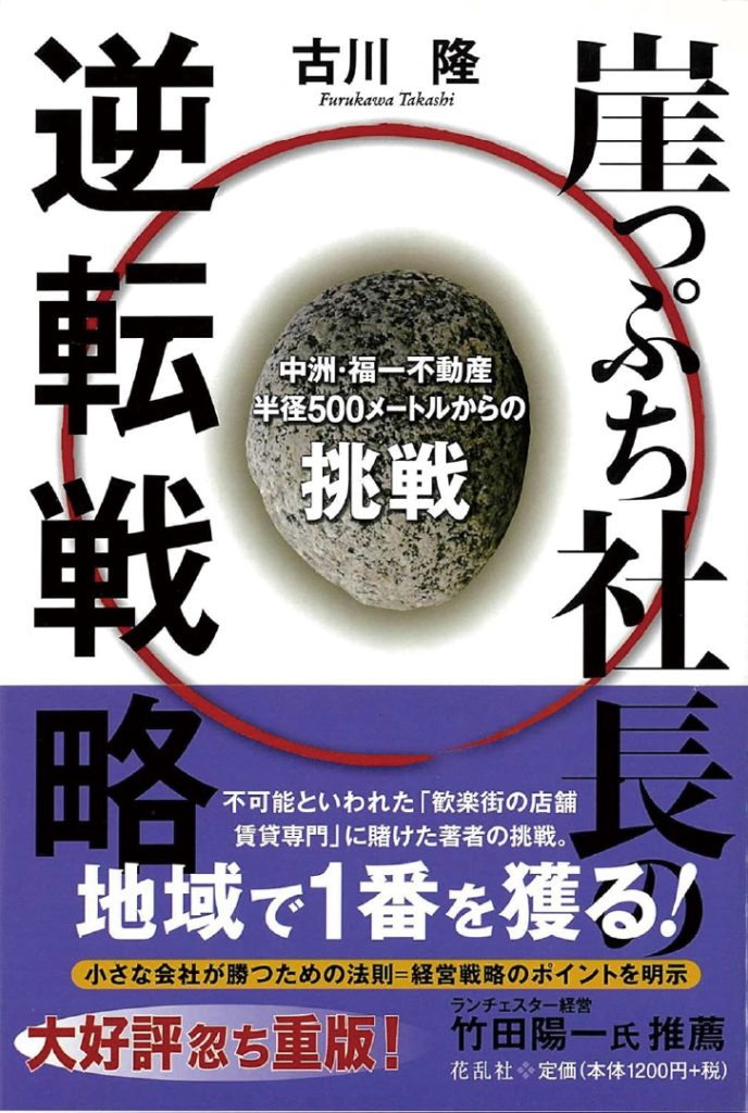 崖っぷち社長の逆転戦略