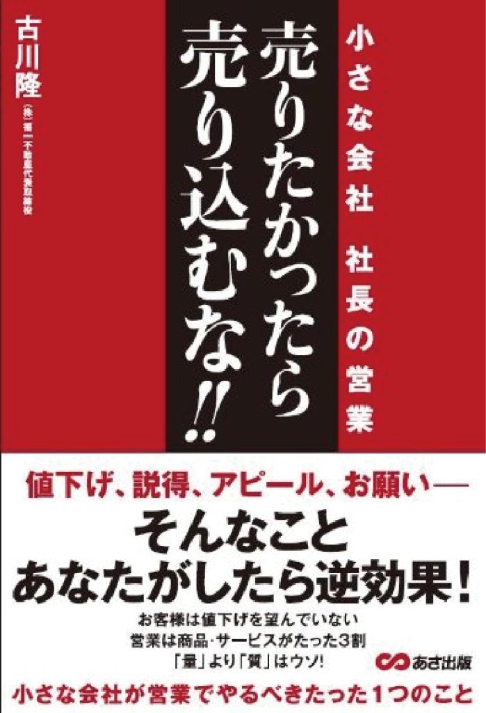 売りたかったら売り込むな！！